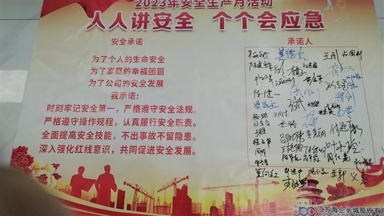 C:UsershkmDesktop30609 人人讲安全，个个会应急——长城公司2023年“安全生产月”启动!微信图片_20230612091010.jpg